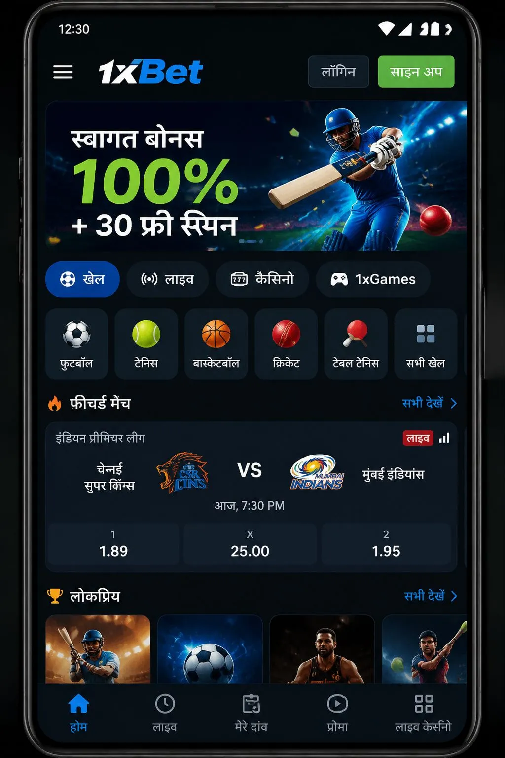 कम डेटा में तेज़ एक्सेस के लिए 1xbet lite