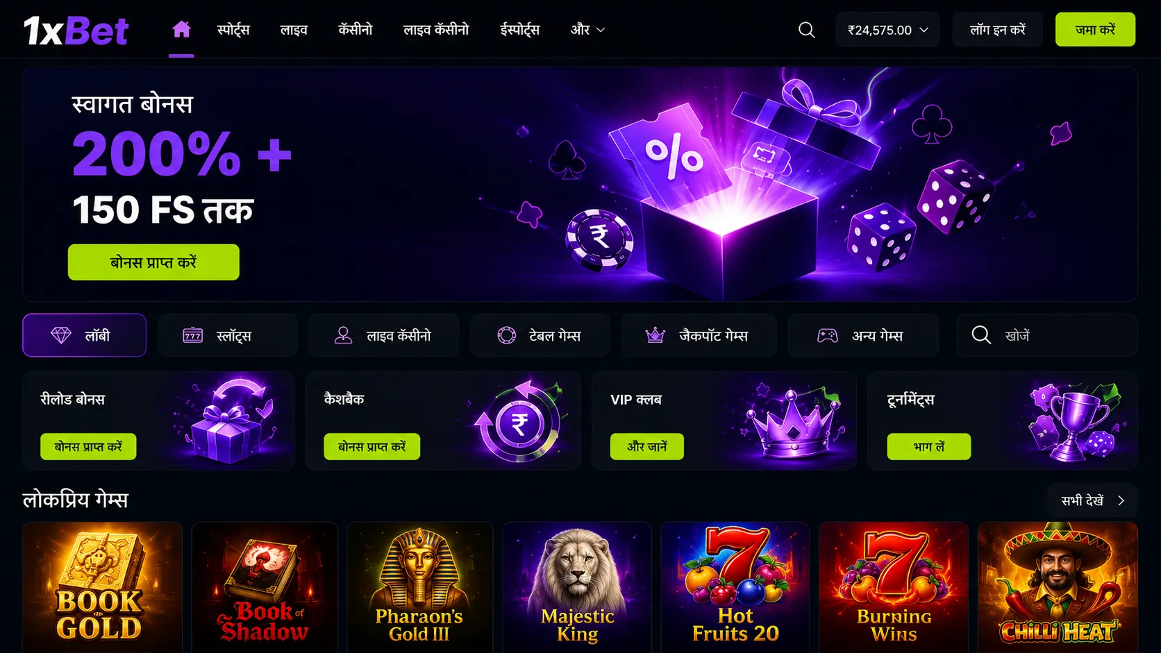 कुछ आसान स्टेप्स में 1xBet login registration