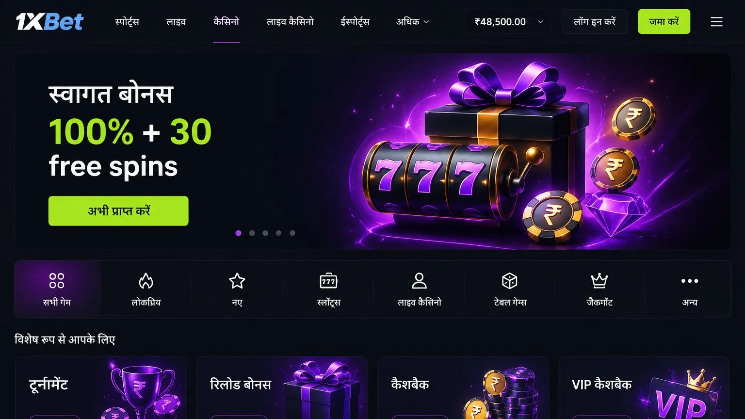 1xbet कैसीनो लॉबी में खिलाड़ियों को क्या मिलता है